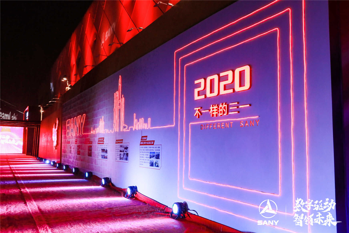 上海年会策划执行－2020三一重工泵送事业部年度答谢盛典