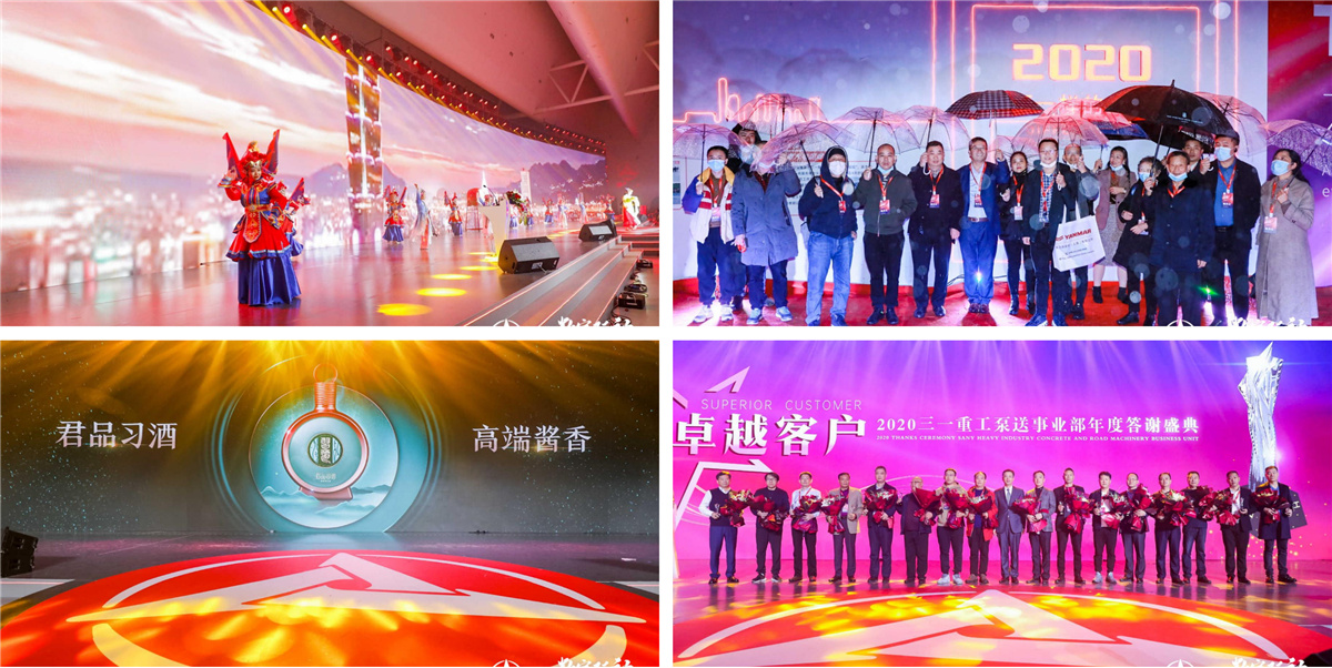 上海年会策划执行－2020三一重工泵送事业部年度答谢盛典