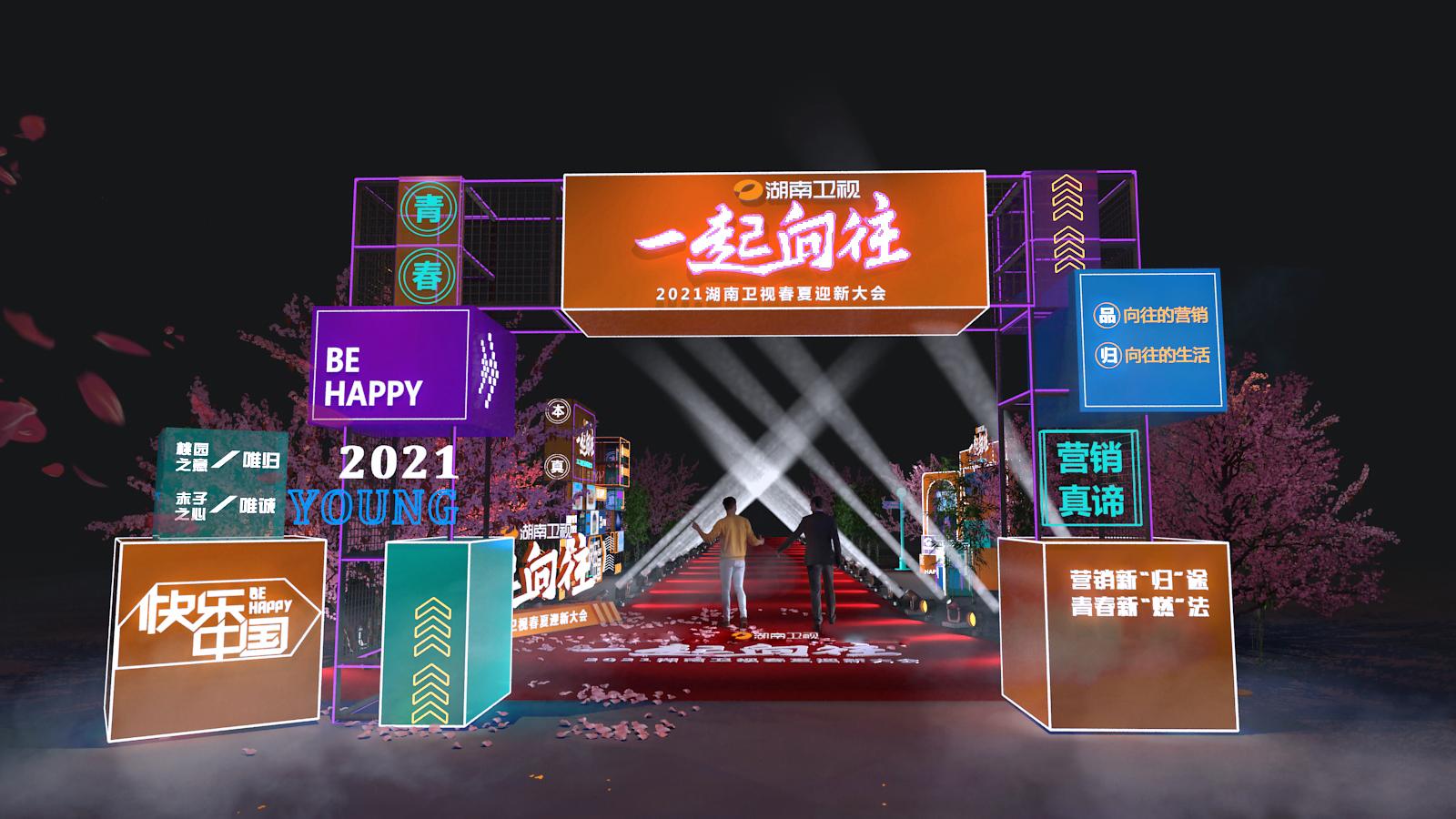 2021湖南卫视春夏迎新大会丨拓源新思传媒 大型招商活动案例分享