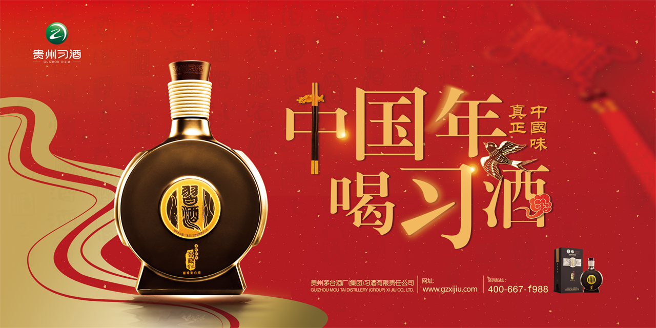 2020中国年·喝习酒丨拓源新思传媒 白酒IP传播案例分享