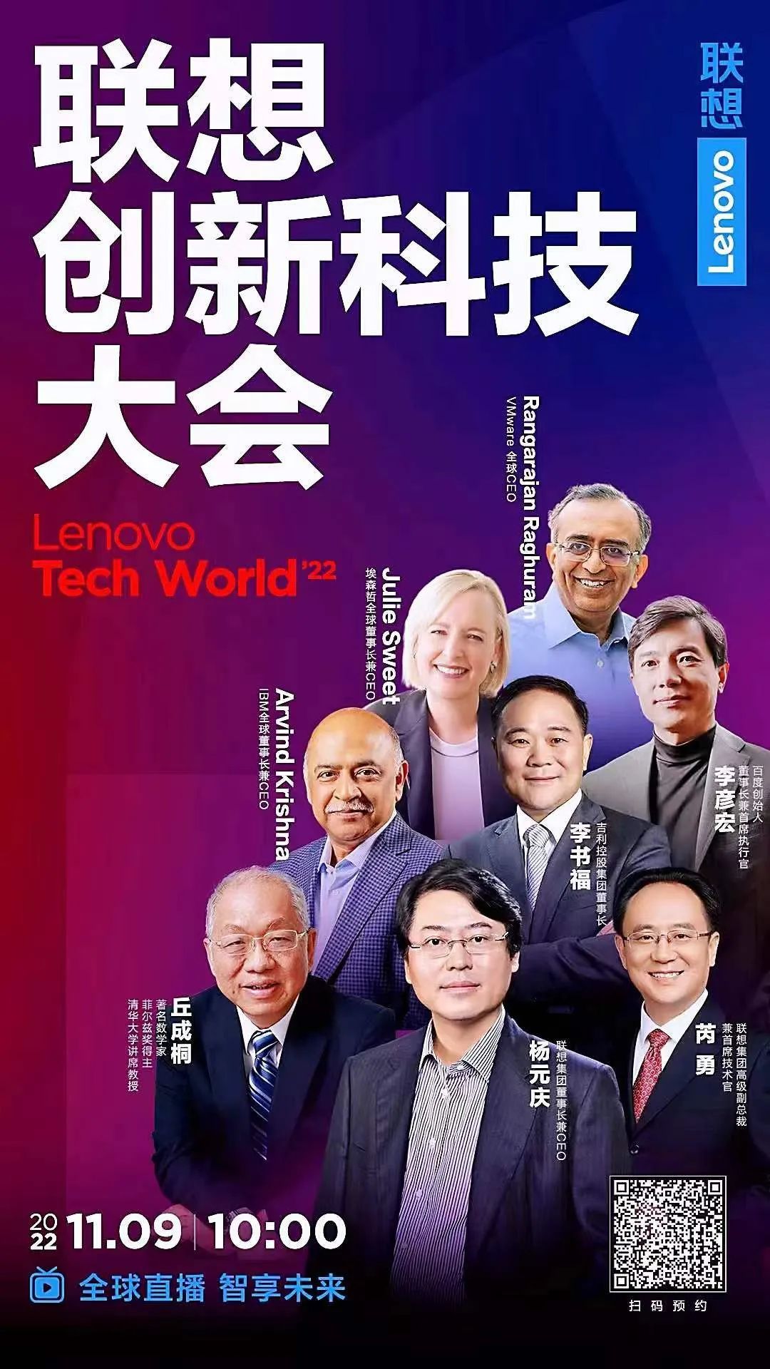 广州公关活动公司分享：与联想创新科技大会一起见证“智能”力量