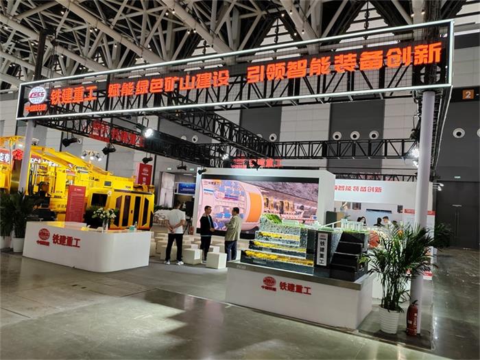拓源案例|铁建重工盛装亮相2023中国国际矿业装备与技术展览会