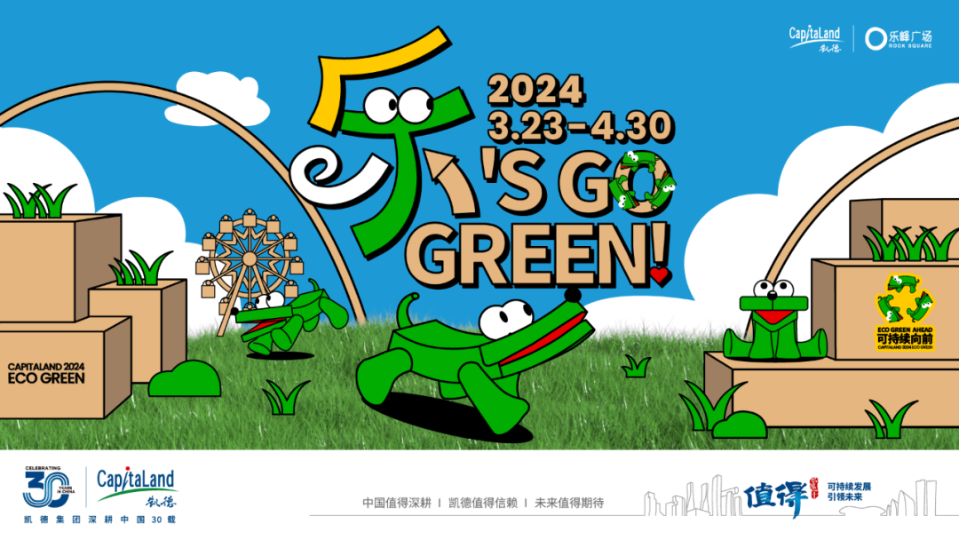 广州活动策划公司呈现「微缩游绿园」主题活动