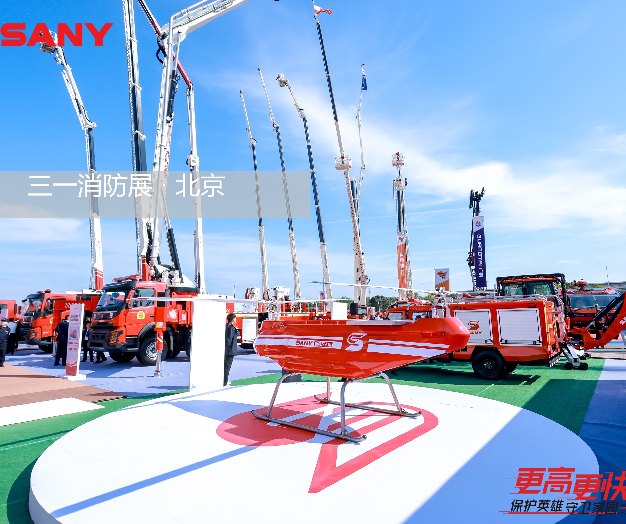 北京活动执行|拓源助力三一亮相第二十届国际消防设备展