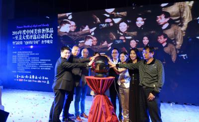 2014 China Beauty Luxury - Ultimate Beauty Awards Launch Ceremony