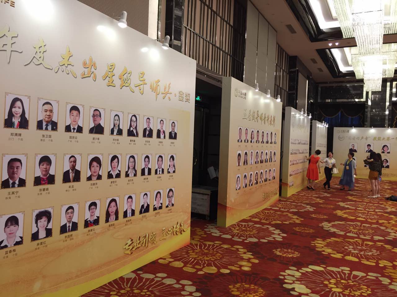 China Life Guangdong Branch 2017 Annual Lecturer Conference and Senior Instructor Promotion