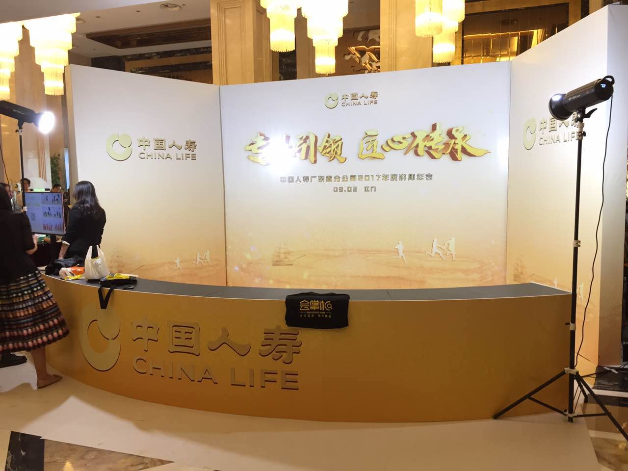 China Life Guangdong Branch 2017 Annual Lecturer Conference and Senior Instructor Promotion