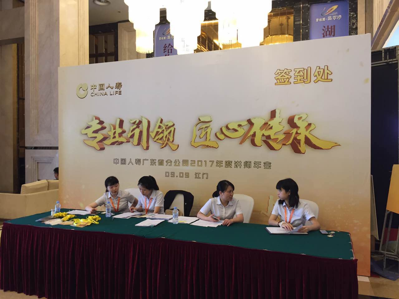 China Life Guangdong Branch 2017 Annual Lecturer Conference and Senior Instructor Promotion