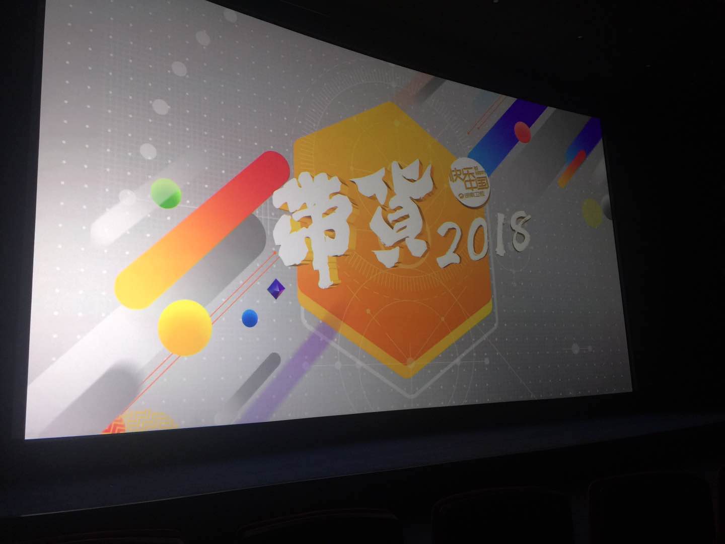 2017 Hunan TV New Product Viewing Event (Shenzhen) Execution