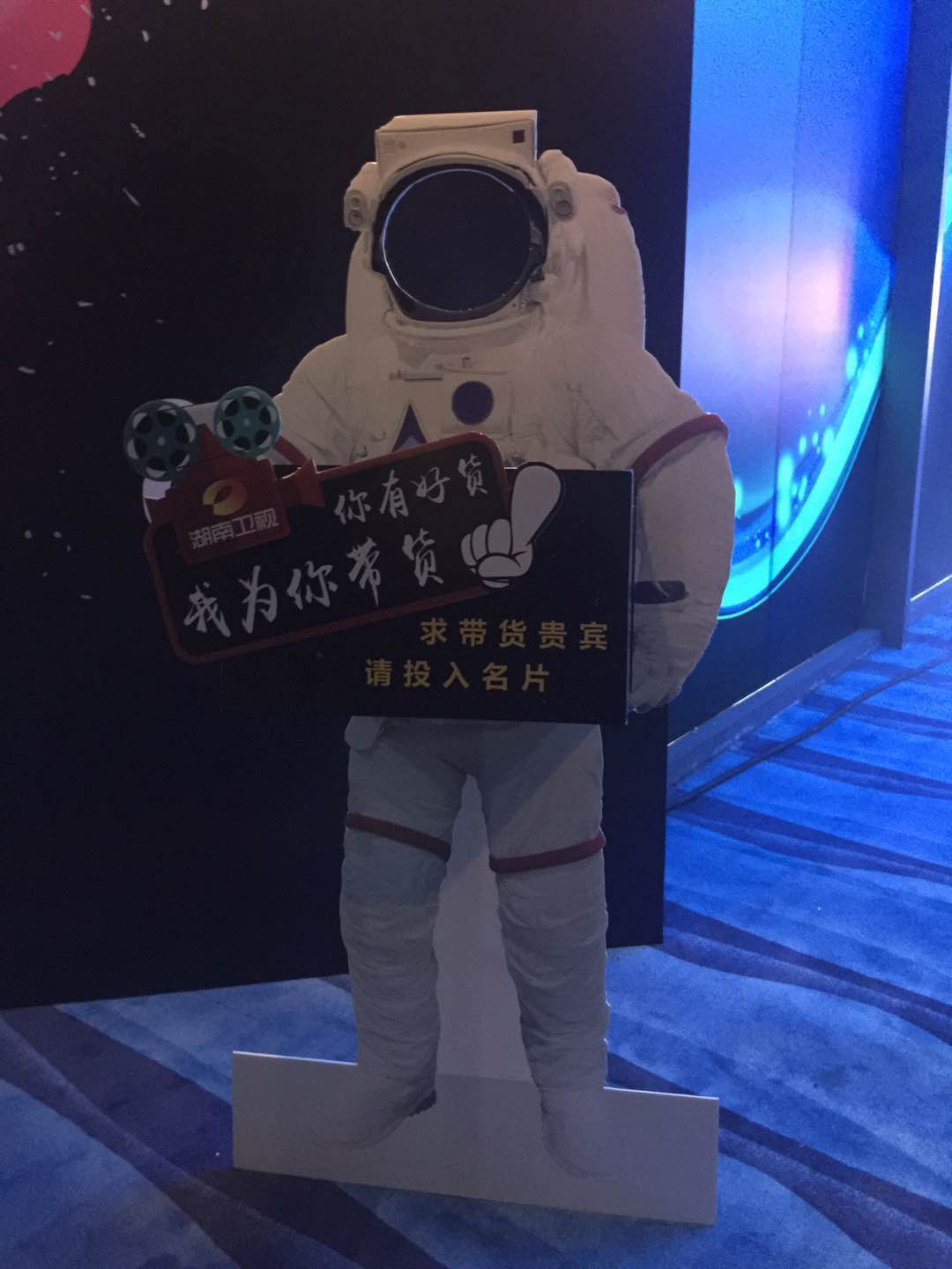 2017 Hunan TV New Product Viewing Event (Shenzhen) Execution