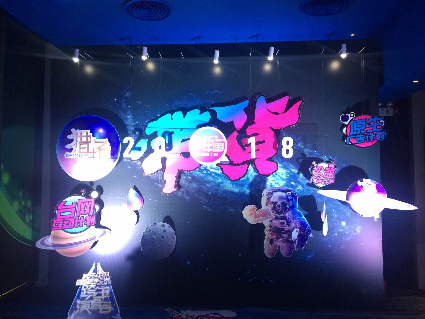 2017 Hunan TV New Product Viewing Event (Shenzhen) Execution