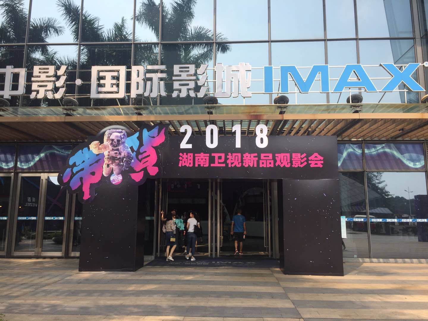 2017 Hunan TV New Product Viewing Event (Shenzhen) Execution