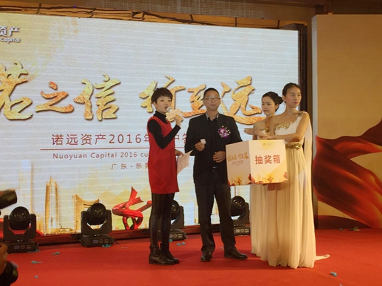 Nuoyuan Assets 2016 Client Appreciation Event