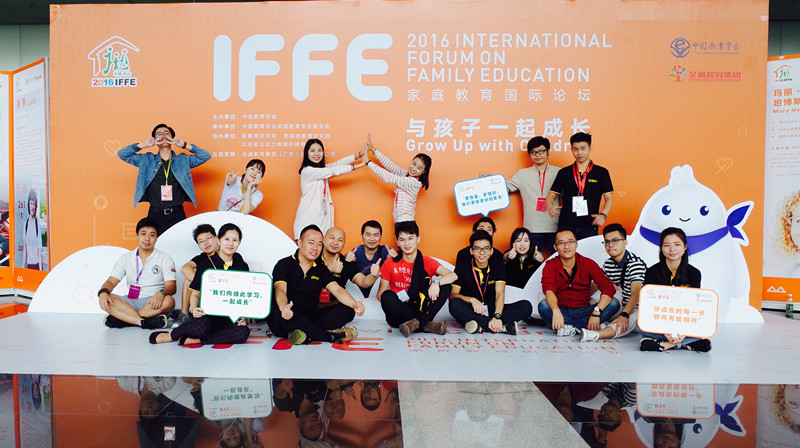 2016 International Forum on Family Education (IFFE) Successfully Held at Zhongshan Expo Center