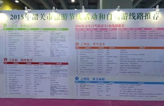 2015 Shaoguan Self-Drive Tour Launch: Monthly Festivals for Year-Round Travel