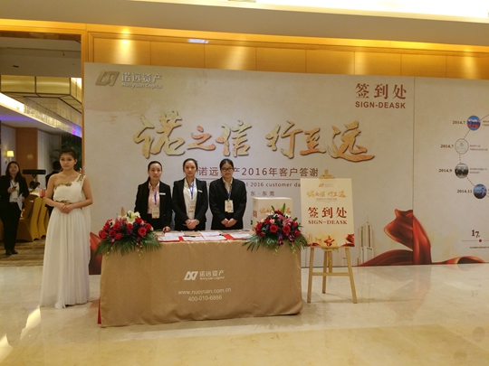 Nuoyuan Assets 2016 Client Appreciation Event