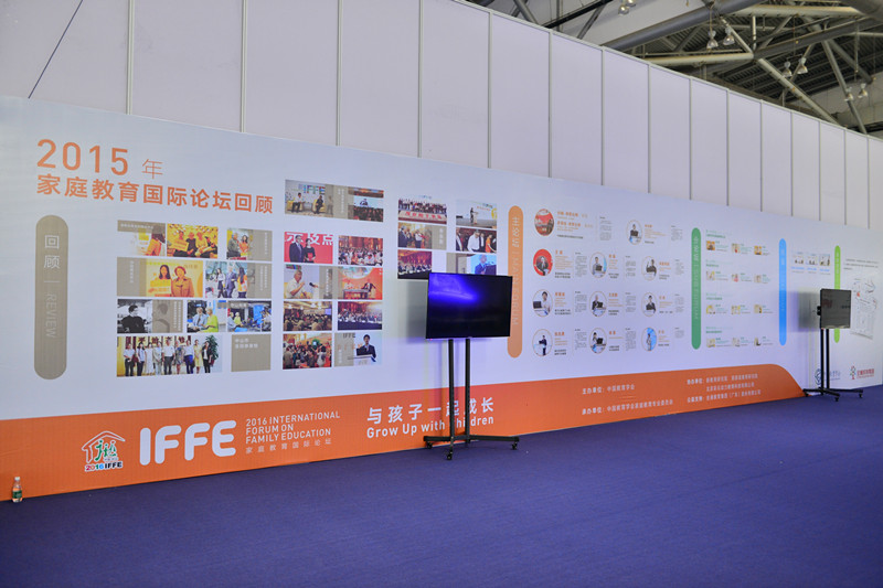 2016 International Forum on Family Education (IFFE) Successfully Held at Zhongshan Expo Center