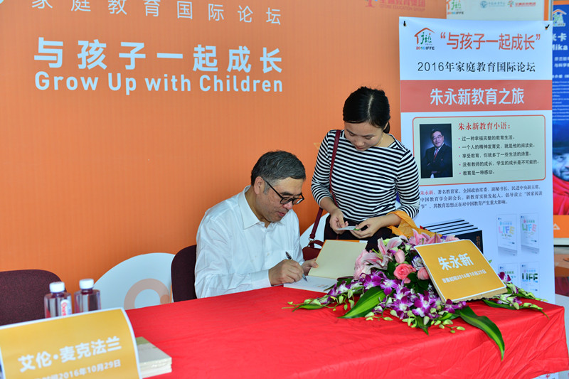 2016 International Forum on Family Education (IFFE) Successfully Held at Zhongshan Expo Center
