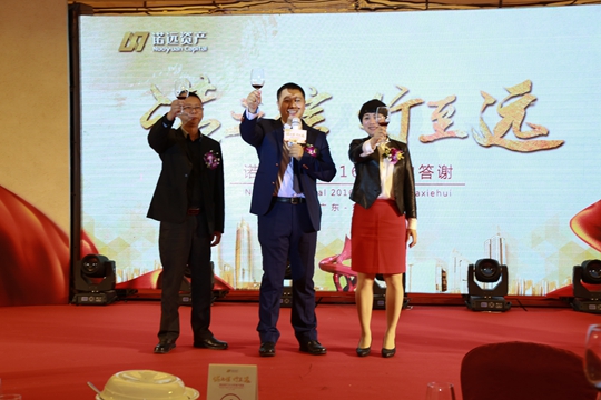 Nuoyuan Assets 2016 Client Appreciation Event