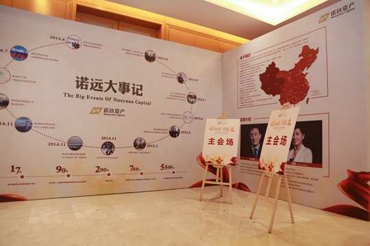 Nuoyuan Assets 2016 Client Appreciation Event
