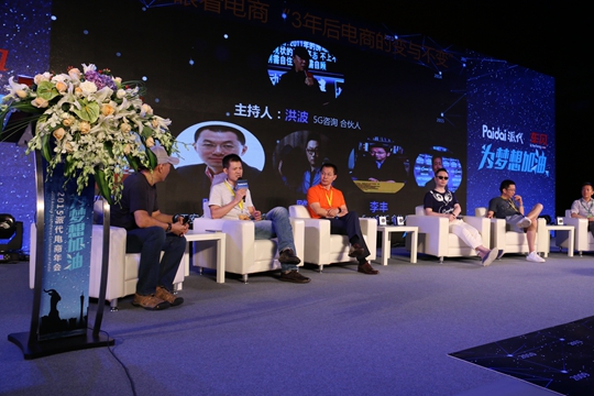 2015 Paidai E-commerce Annual Conference: Cheering for Dreams