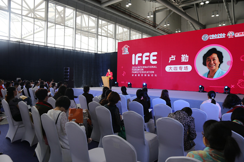 2016 International Forum on Family Education (IFFE) Successfully Held at Zhongshan Expo Center