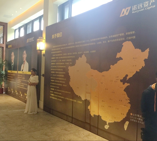 Nuoyuan Assets South China Client Appreciation Event