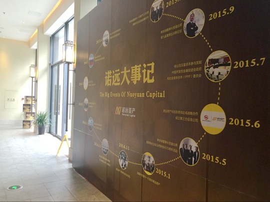 Nuoyuan Assets South China Client Appreciation Event