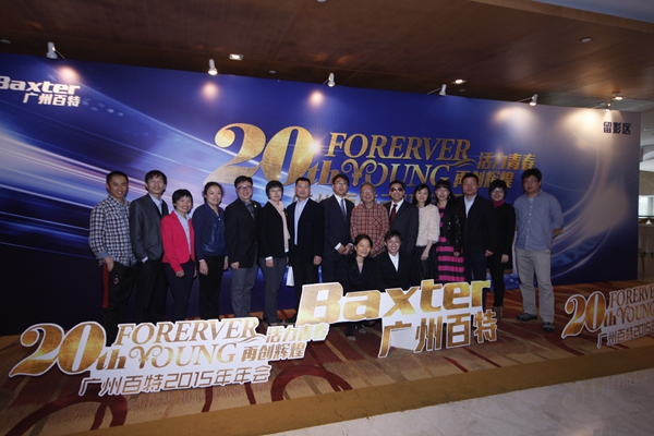 Vibrant Youth, Creating New Glory - Guangzhou Baite 2015 Annual Meeting