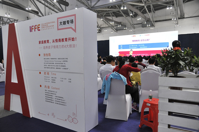 2016 International Forum on Family Education (IFFE) Successfully Held at Zhongshan Expo Center
