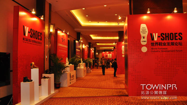 2011年第三届世界鞋业论坛|广州活动策划
