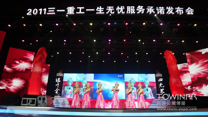 2011年三一重工服务承诺发布会|广州活动执行
