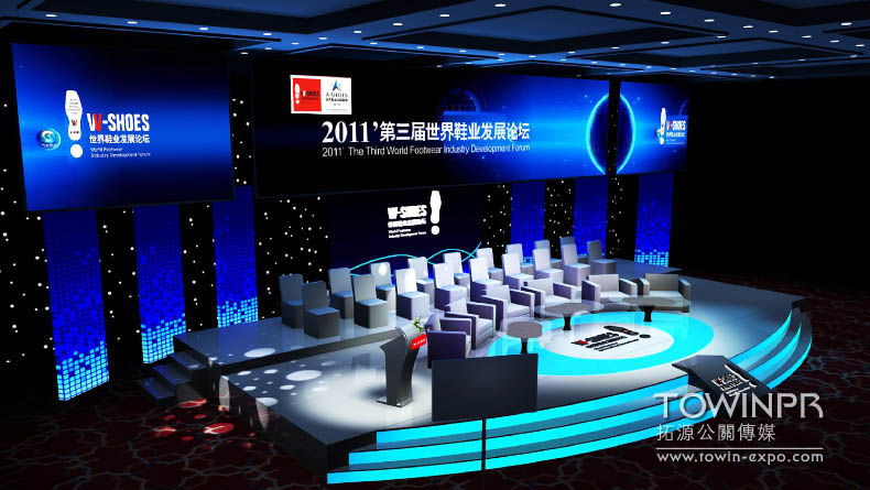 2011年第三届世界鞋业论坛|广州活动策划