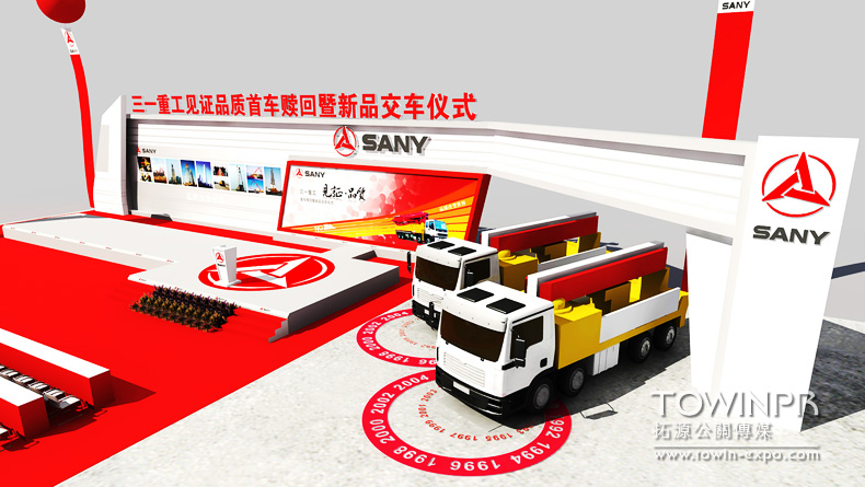 三一第一台泵车收藏仪式(青海西宁)|广州活动执行