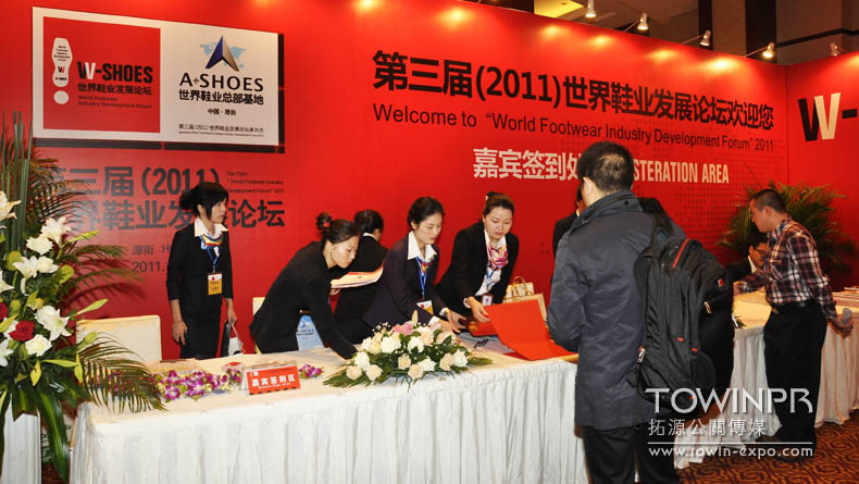 2011年第三届世界鞋业论坛