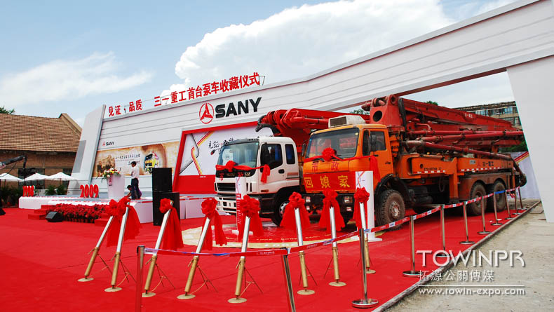 三一第一台泵车收藏仪式(青海西宁)|广州活动执行