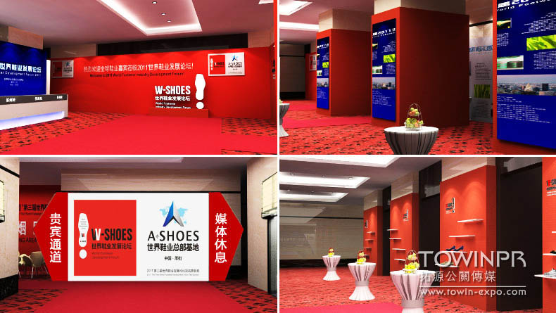 2011年第三届世界鞋业论坛|广州活动执行