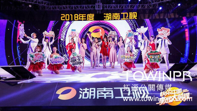 2017湖南卫视新品发布暨广告资源分享会