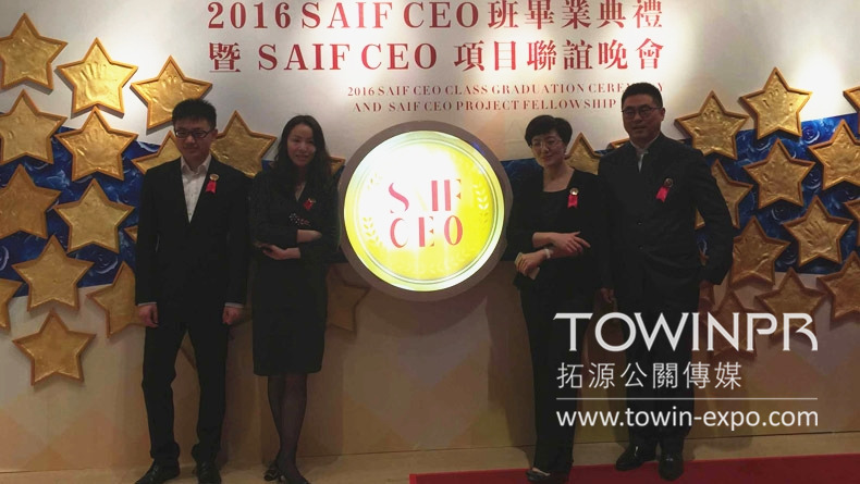 2016 SAIF CEO班毕业典礼暨联谊晚会