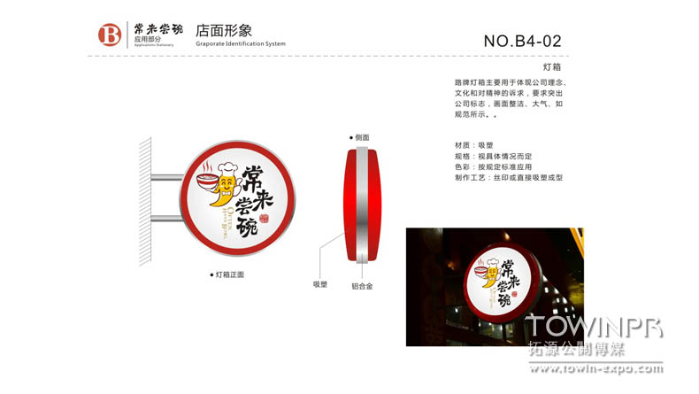 常来尝碗湖南米粉店VI|广州活动策划