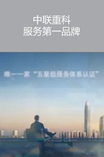中联重科  服务第一品牌|广州活动策划