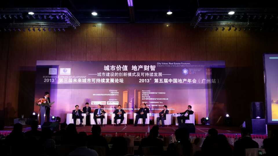 2013年第五届中国地产年会在广州召开