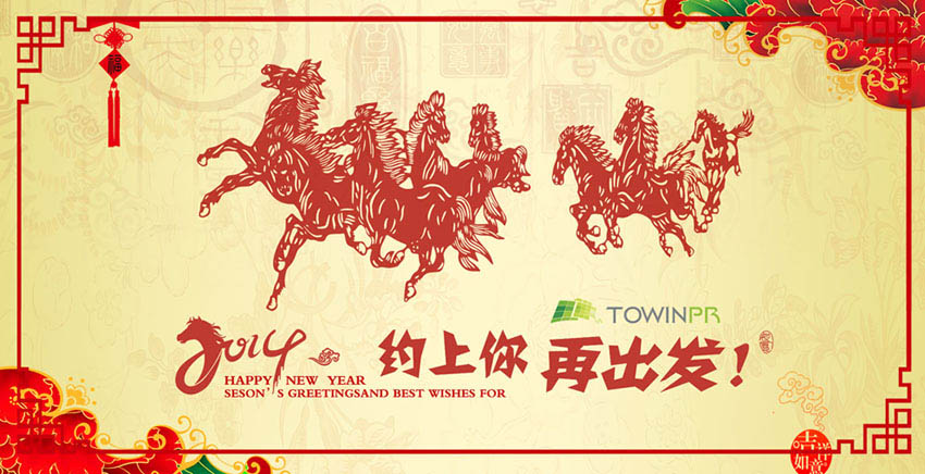 2014！约上你，再出发！