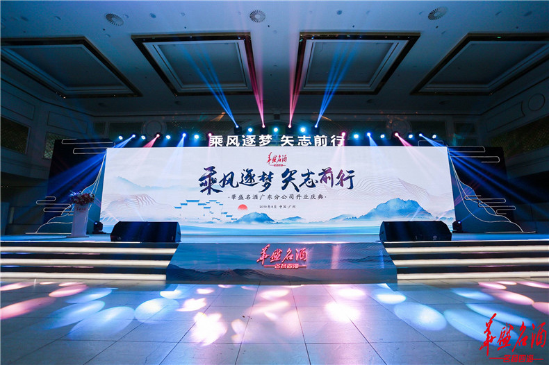  【广州大型活动执行公司】新起点 新征程 集团周年庆暨新品发布会圆满落幕！