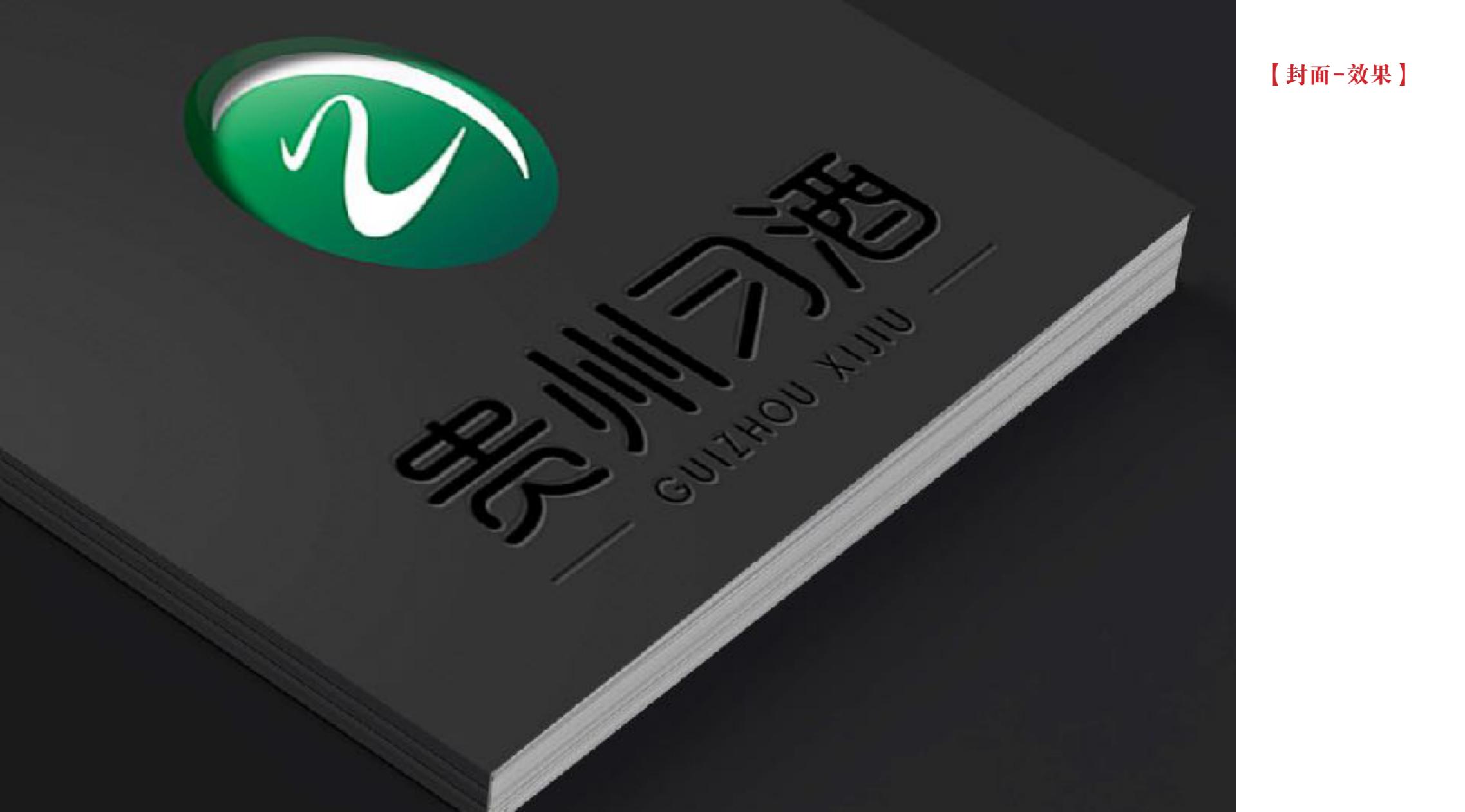 品牌策划 | 习酒平面图创意设计方案|广州活动策划