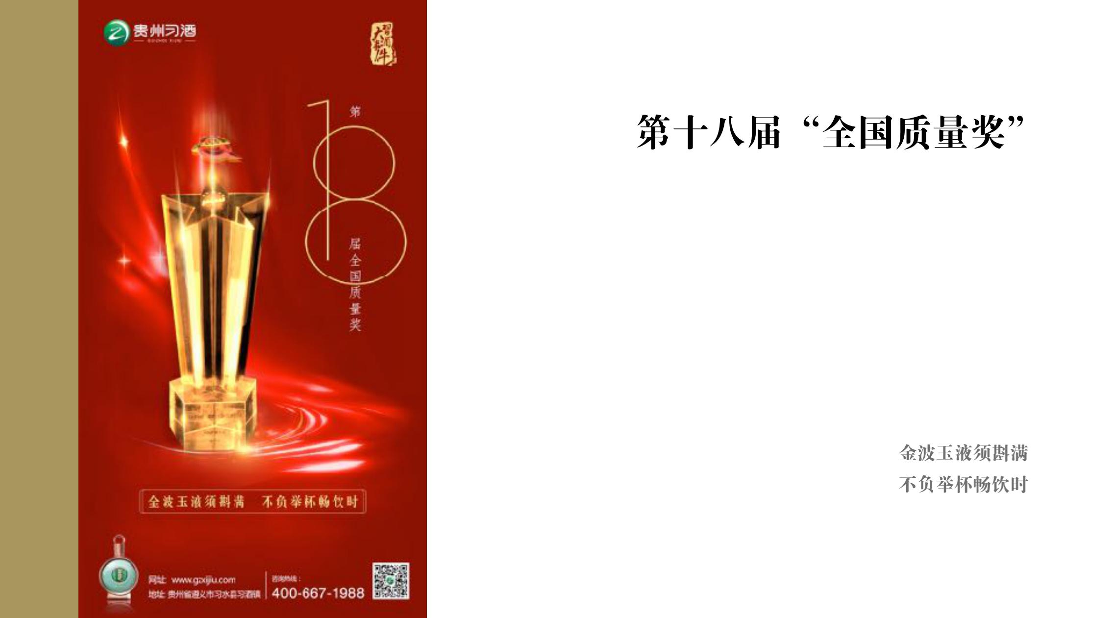 品牌策划 | 习酒平面图创意设计方案|广州活动策划