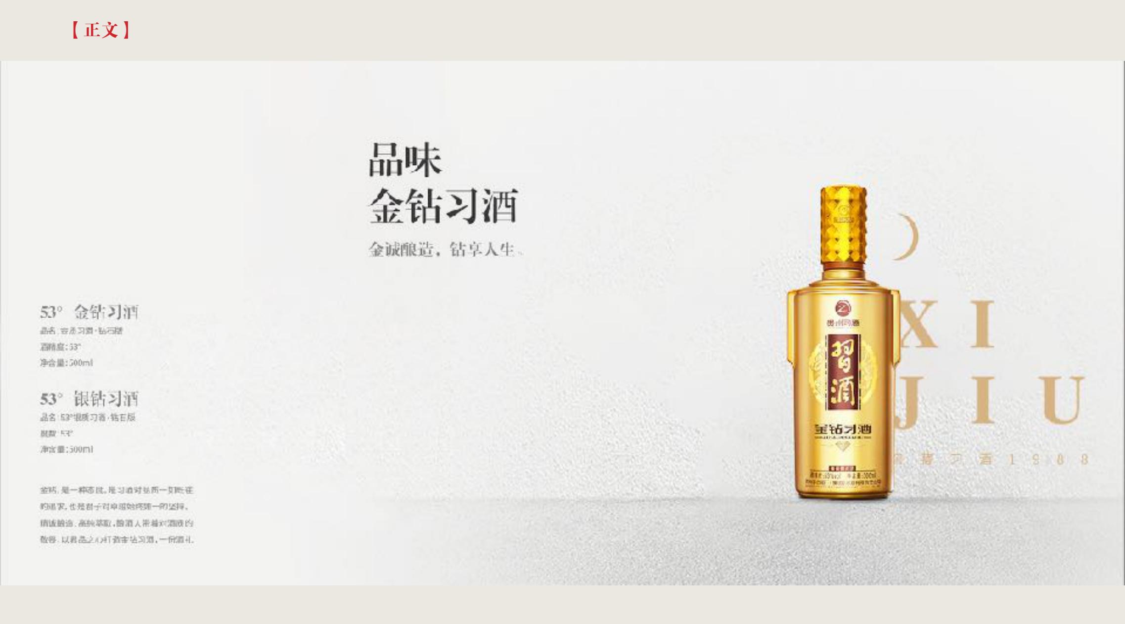 品牌策划 | 习酒平面图创意设计方案|广州活动执行