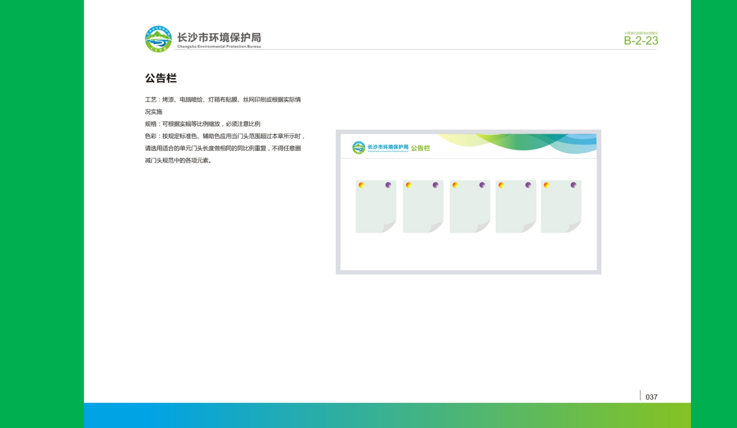 【长沙品牌设计】长沙环保局vi设计|广州活动策划