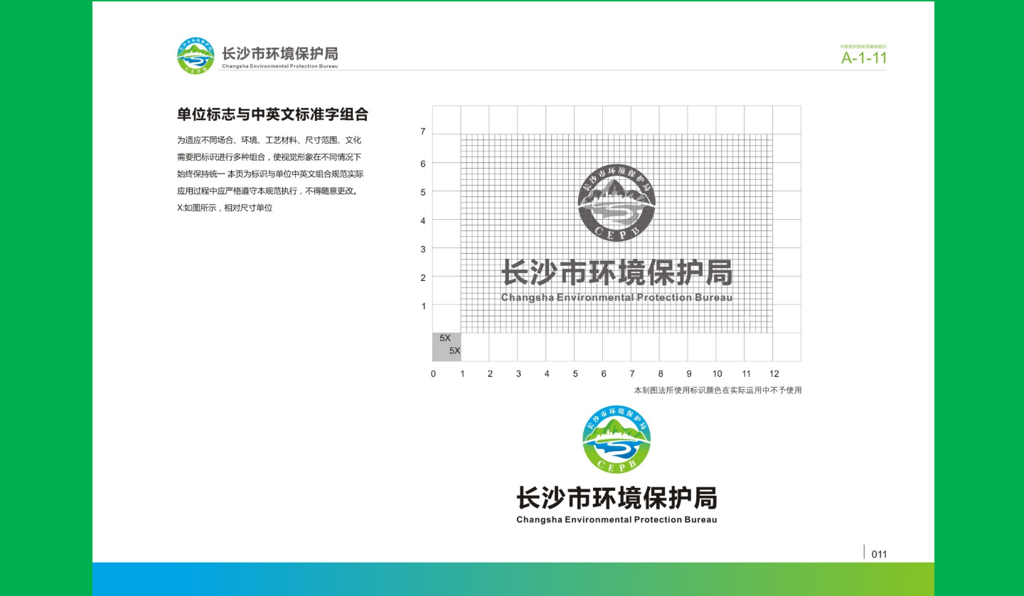 【长沙品牌设计】长沙环保局vi设计
