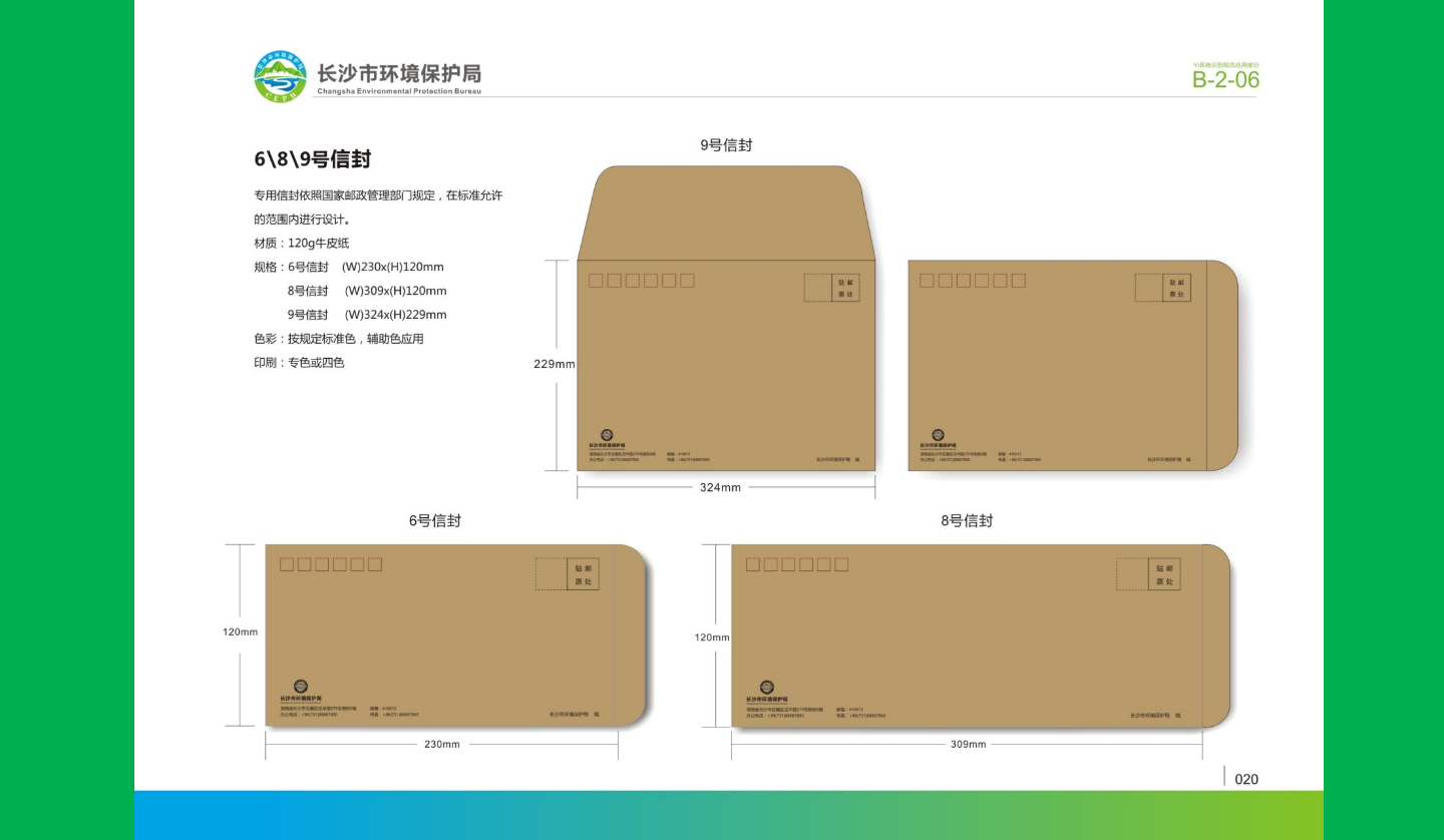 【长沙品牌设计】长沙环保局vi设计|广州活动策划